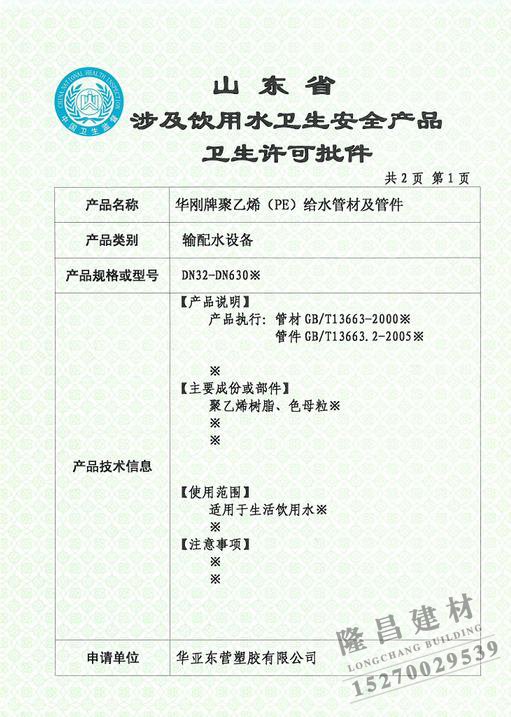 PE卫生许可批件正面