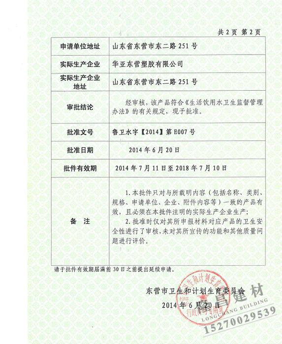PVC-M卫生许可批件反面