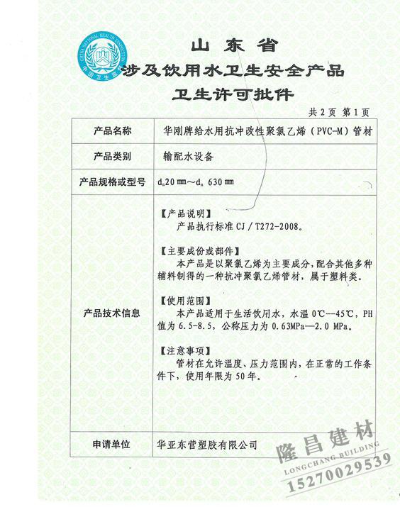 PVC-M卫生许可批件正面