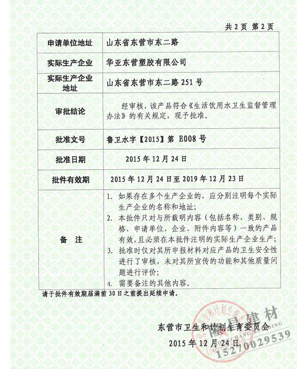 PVC卫生许可批件反面