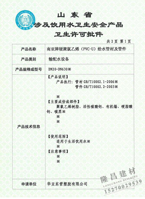 PVC卫生许可批件正面