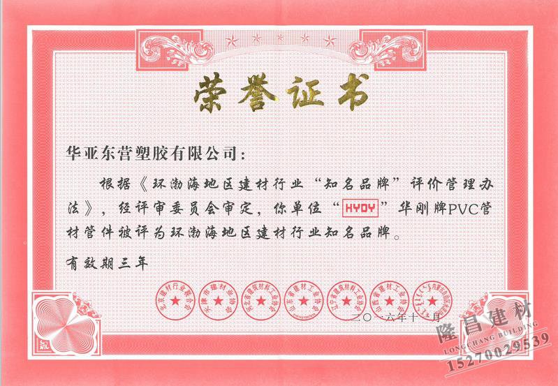 环渤海**品牌新
