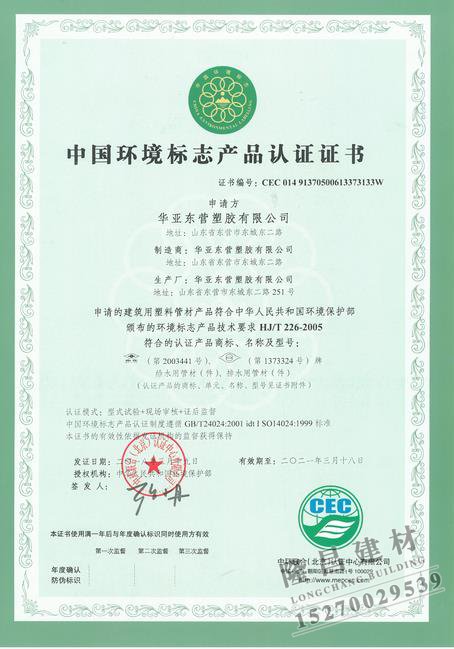 中国环境标志产品认证证书2018