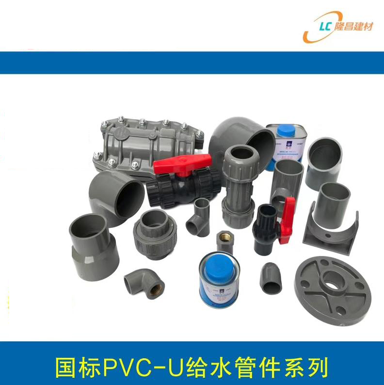 国标PVC-U给水管件系列