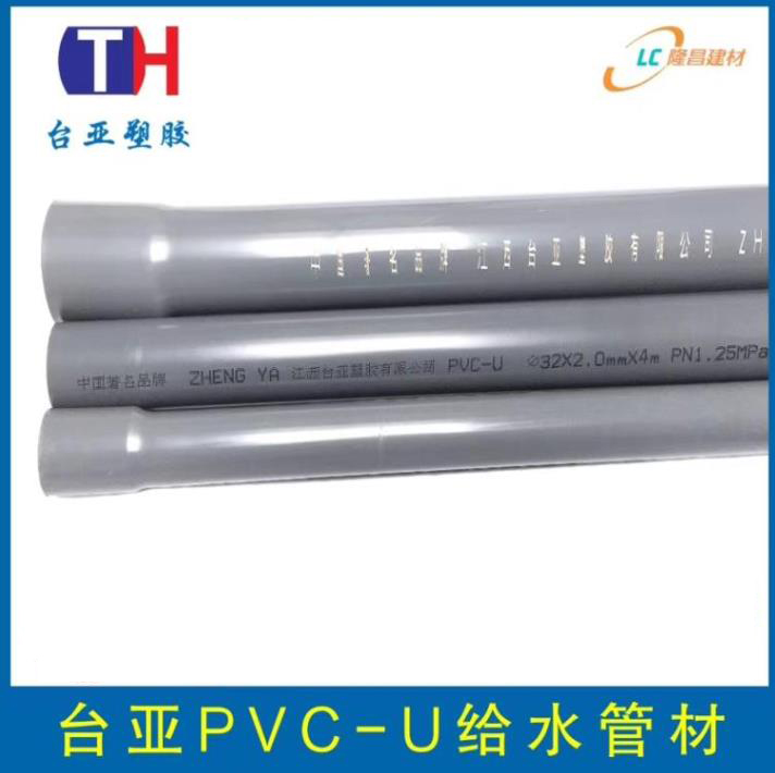 台亚PVC-U给水管材