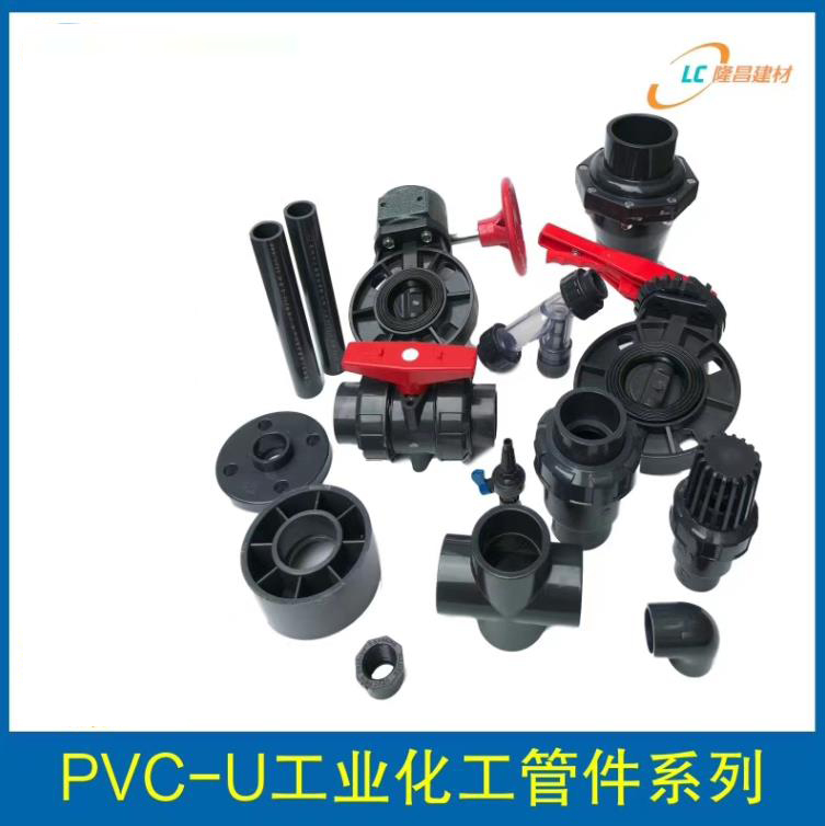 PVC-U工业化工管件系列