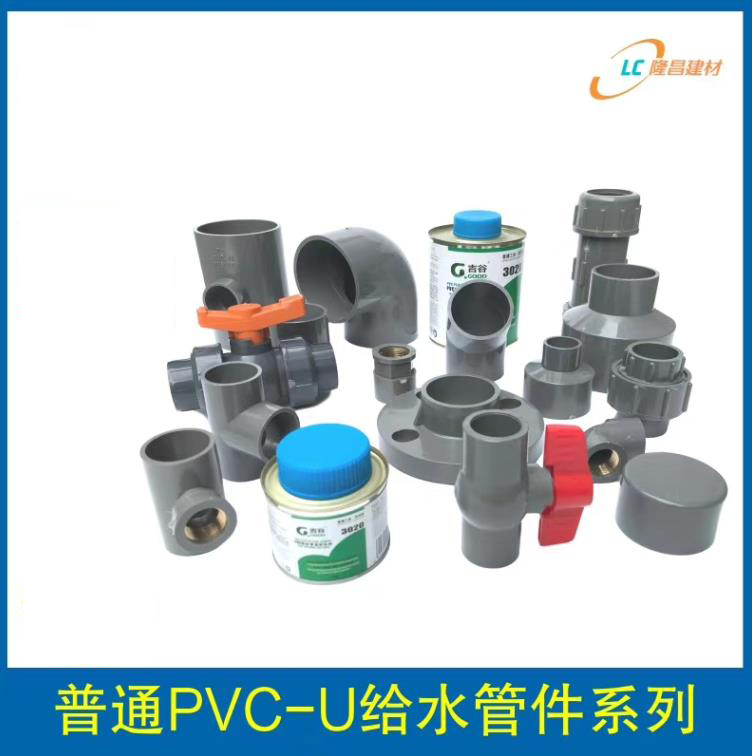 普通PVC-U给水管件系列